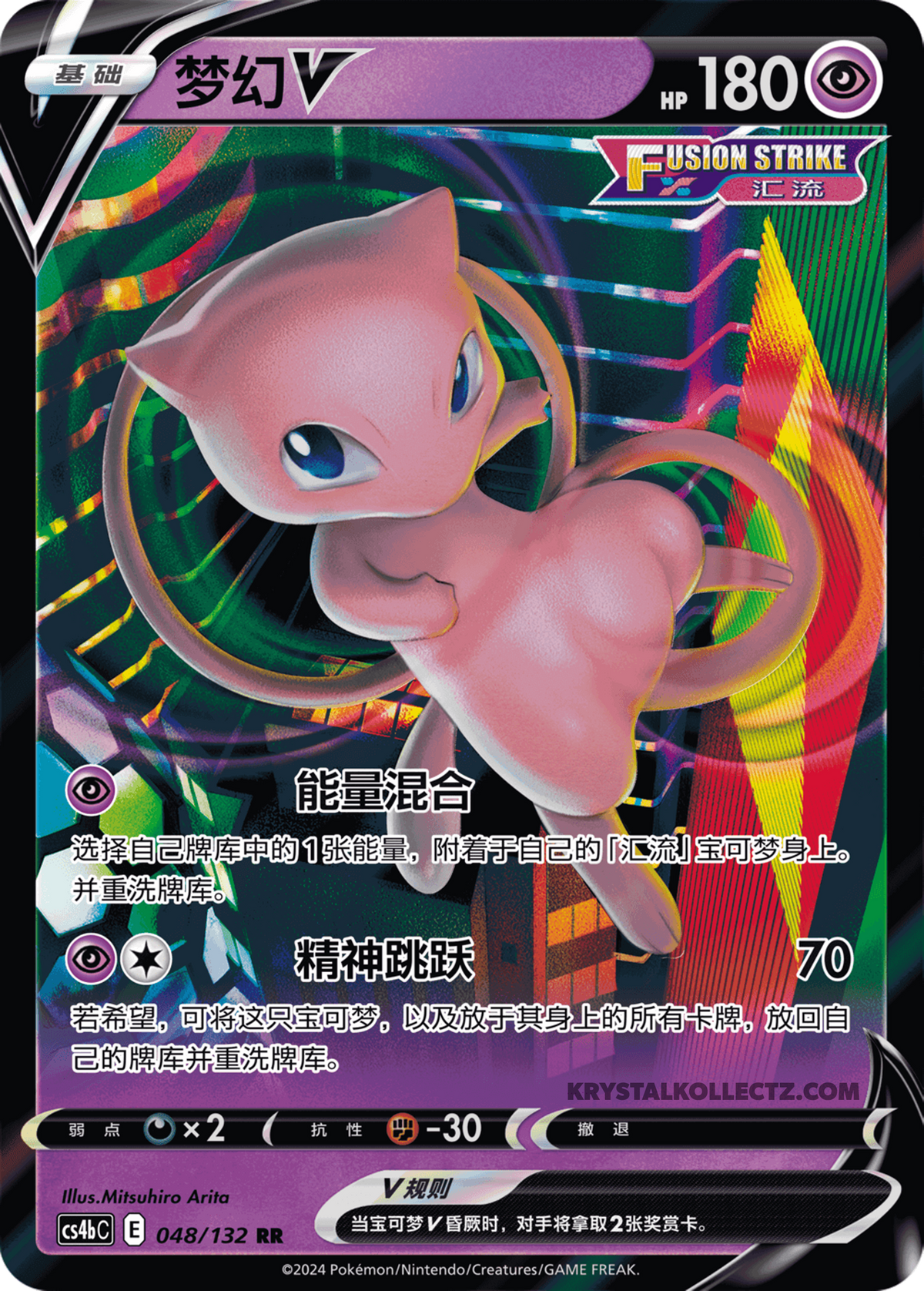 Mew V  (RR)