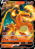 Charizard V, CS5ac (RR)