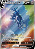 Dialga, CS5bc (SR)