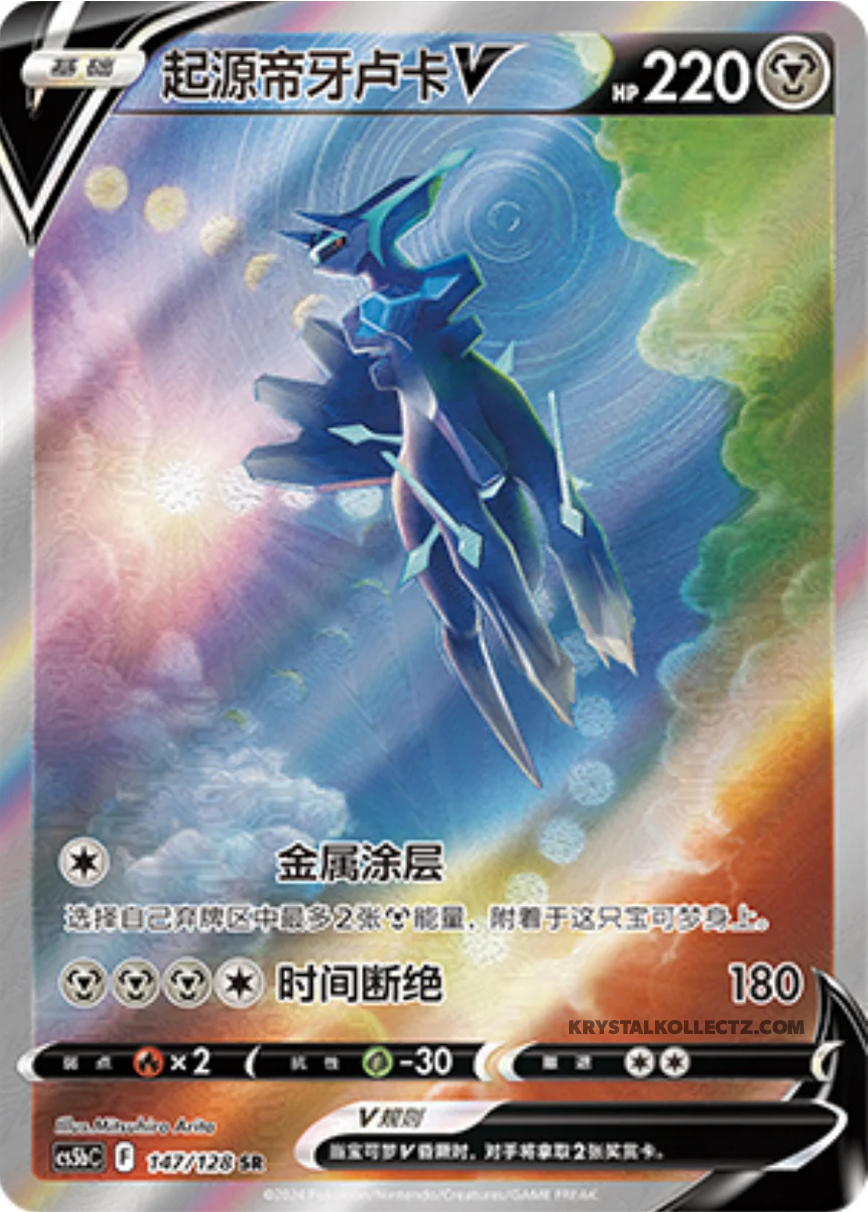 Dialga, CS5bc (SR)