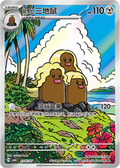 0107/07 Alolan Dugtrio, CBB6c (3*)
