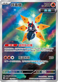 Iron Moth AR 129/128, CSV6C, Simplified Chinese, Near Mint