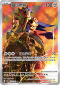 Zacian AR 227/ 222 - CSV10