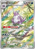 Nidoking (Promo)