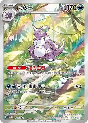 Nidoking (Promo)