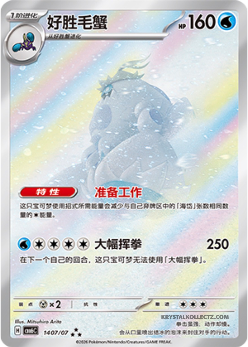 1407/07 Crabominable, CBB6c (3*)