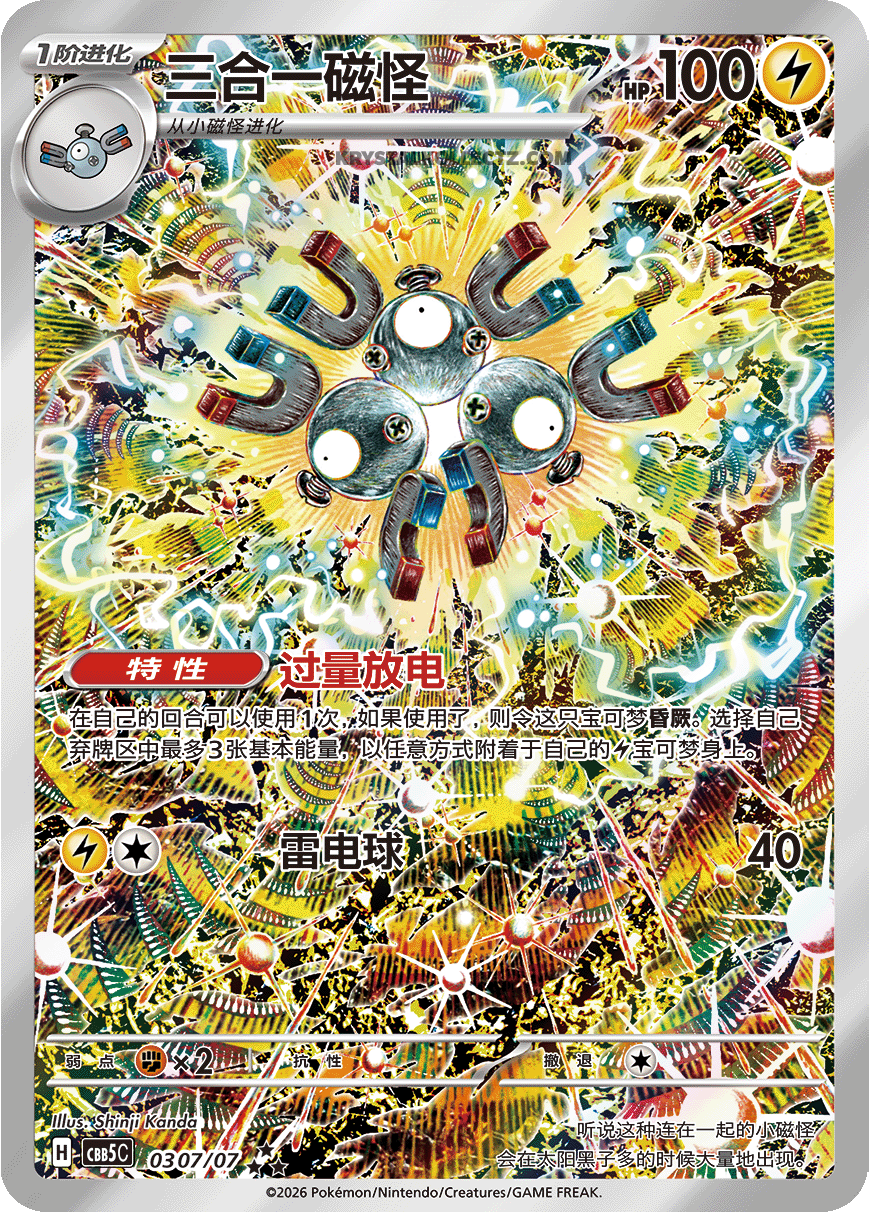 0307/07 Magneton, CBB5c (3*)