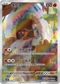 0607/07 Torkoal, CBB4c (3*)