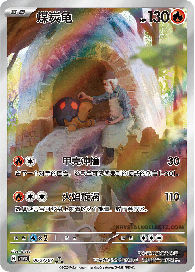 0607/07 Torkoal, CBB4c (3*)