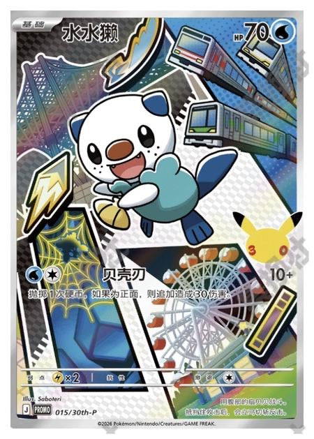 Oshawat 015/30th- P , First partner 30th Promo  (Promo)