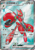 Scizor EX SR 226/204, CSV7C, Simplified Chinese, Near Mint