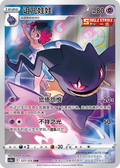 Banette CHR 127/125, CS3AC, Simplified Chinese, Near Mint