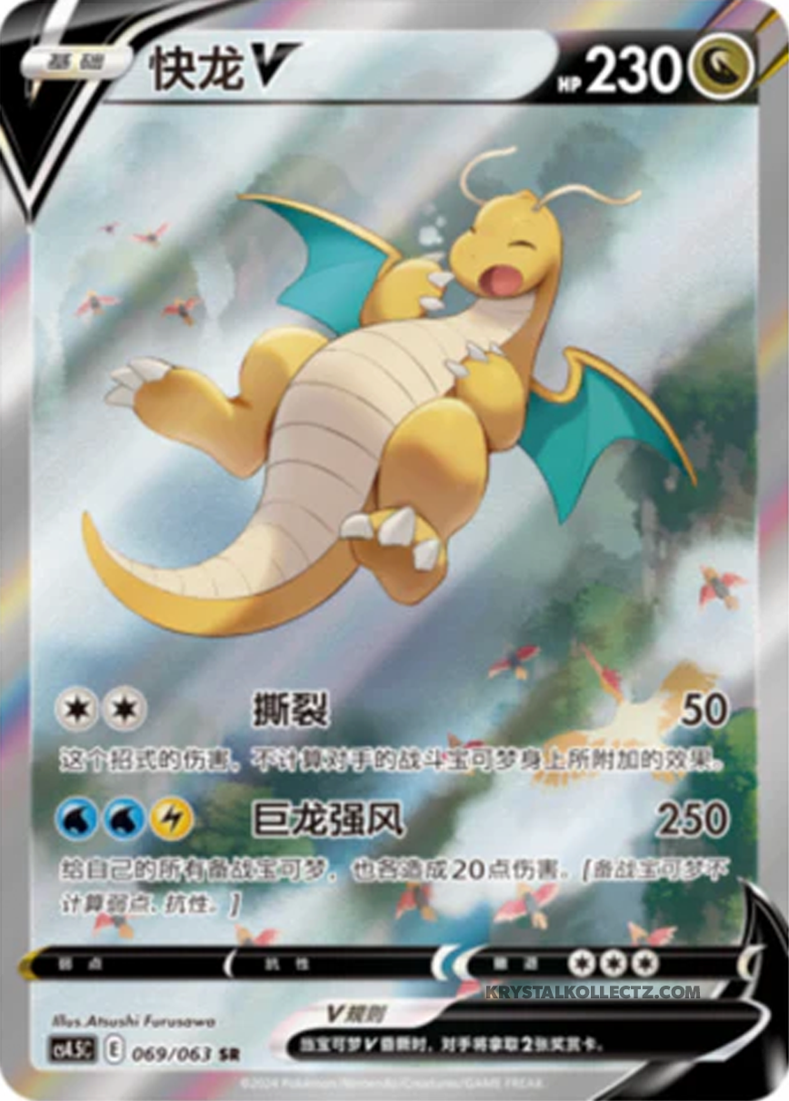 Dragonite V, CS4.5c (SAR)