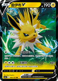 Jolteon V, CSH (RR)