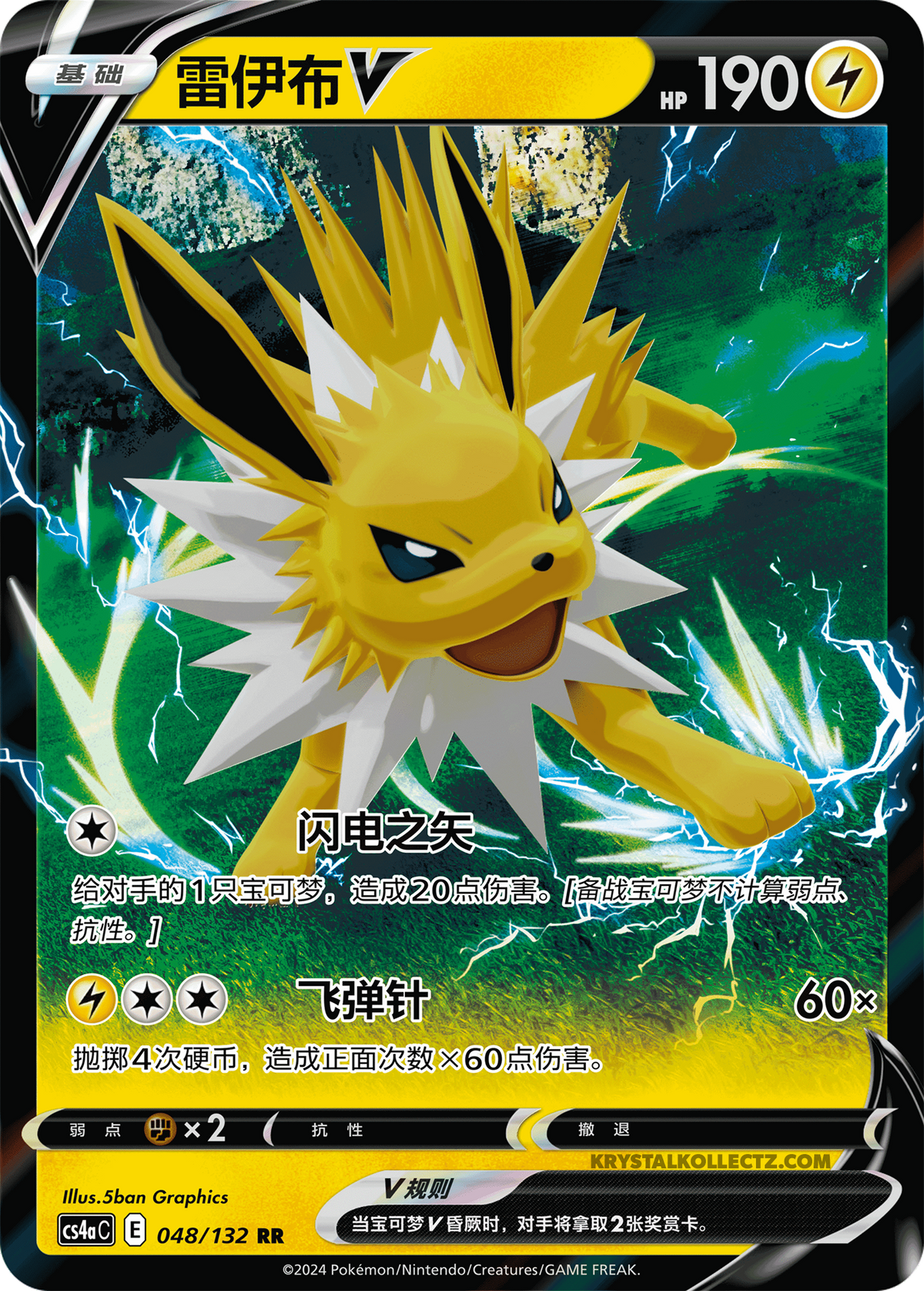 Jolteon V, CSH (RR)
