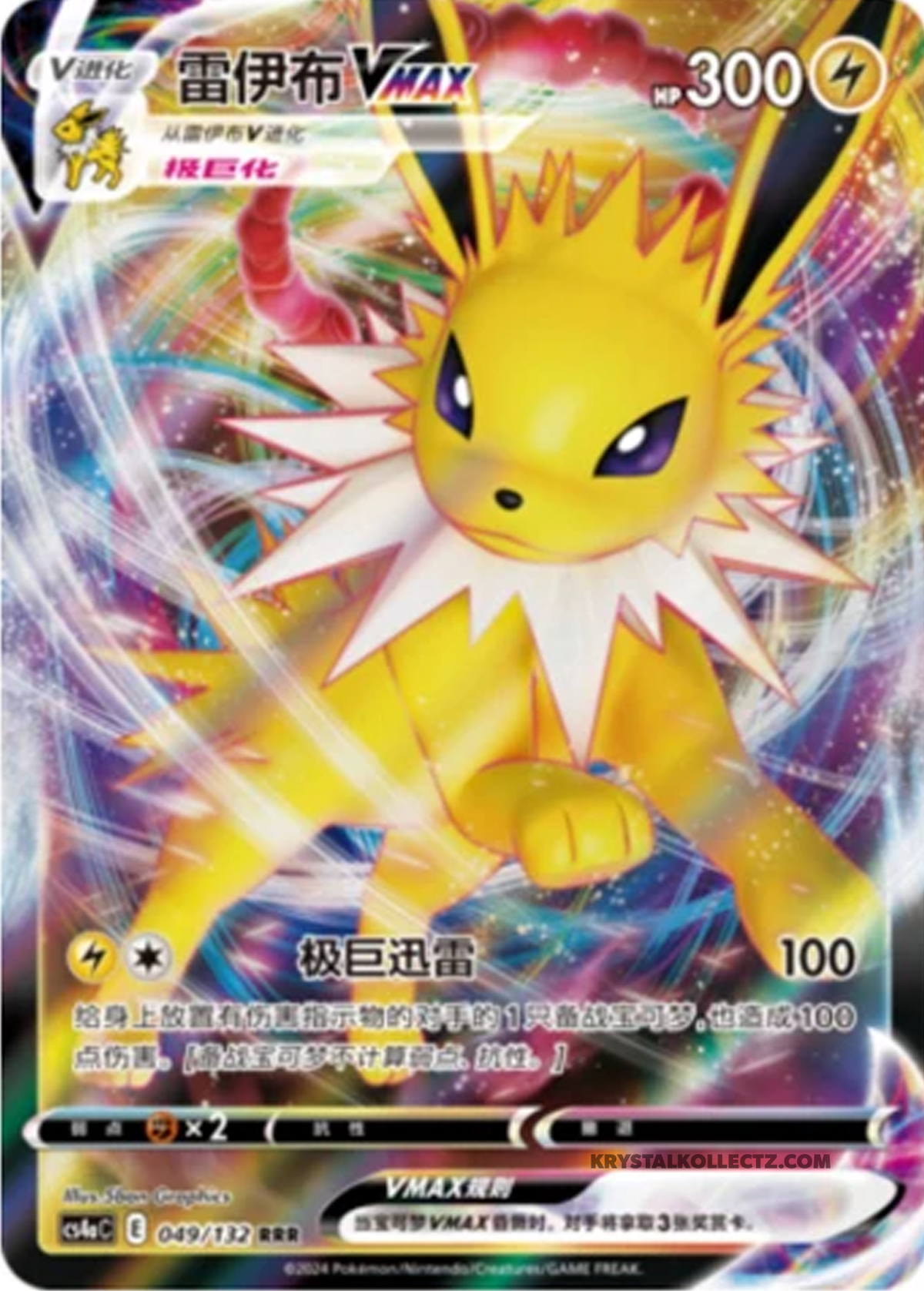 Jolteon Vmax, CSHc (RRR)