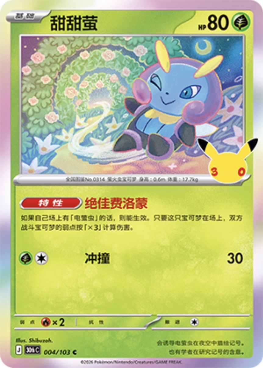 30th Celebration 004/103 Illumise