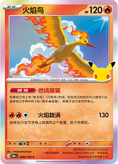 30th Celebration 006/103 Moltres