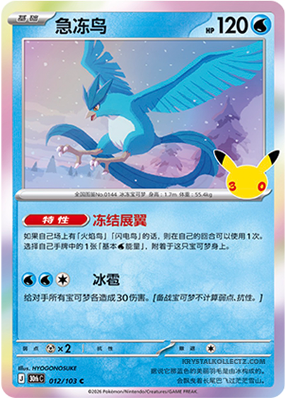 30th Celebration 012/103 Articuno