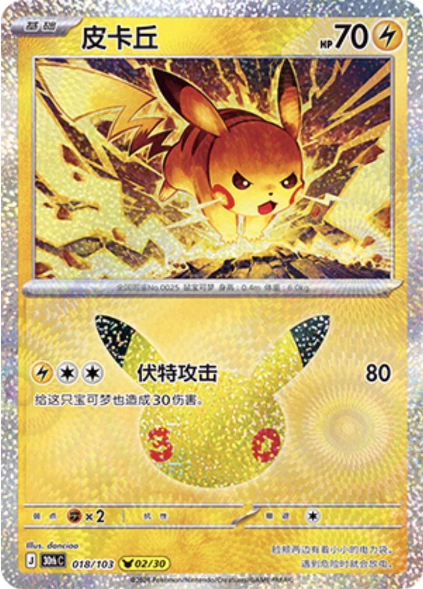 30th Celebration 018/103 Pikachu