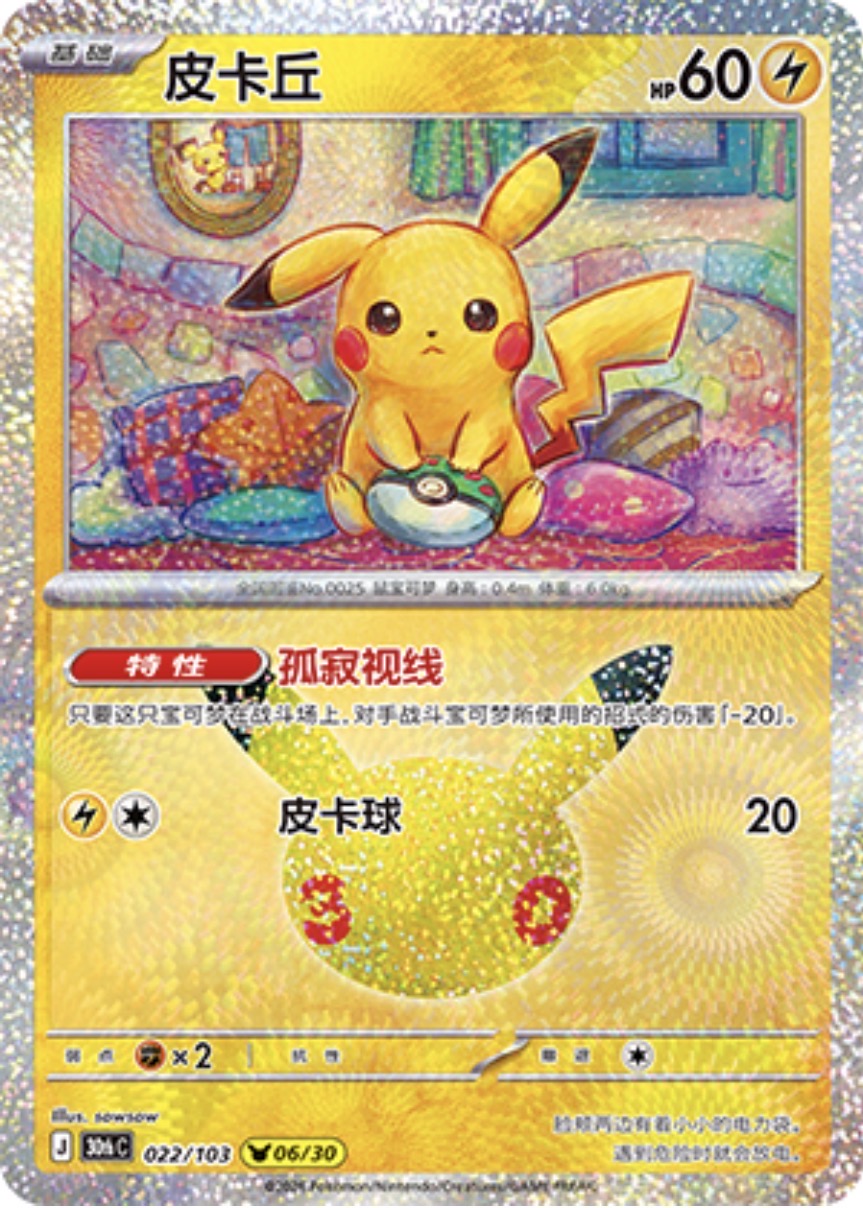 30th Celebration 022/103 Pikachu