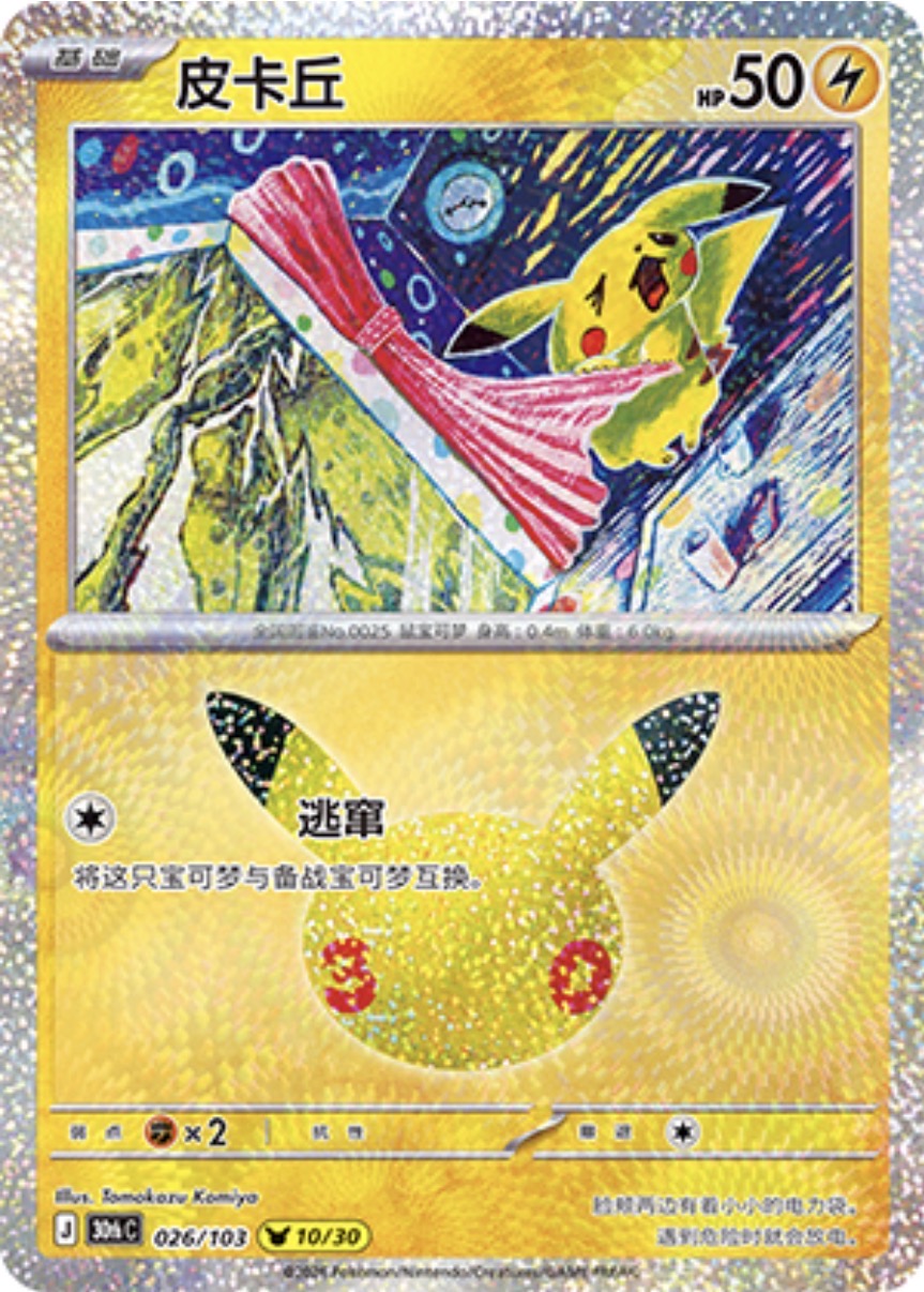 30th Celebration 026/103 Pikachu