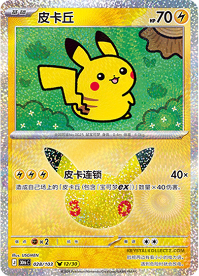 30th Celebration 028/103 Pikachu