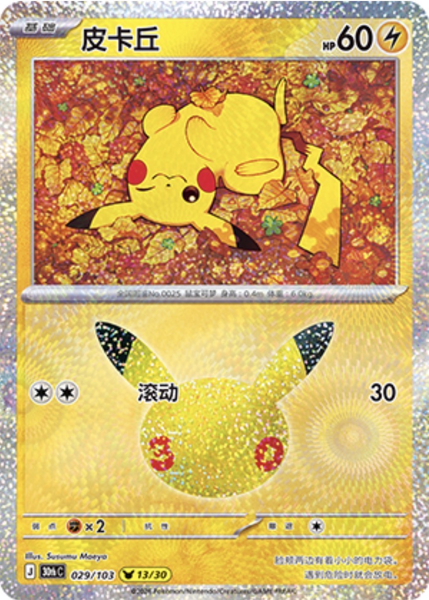 30th Celebration 029/103 Pikachu