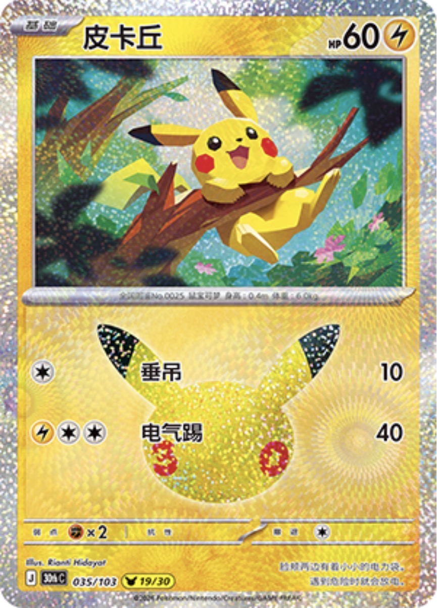30th Celebration 035/103 Pikachu