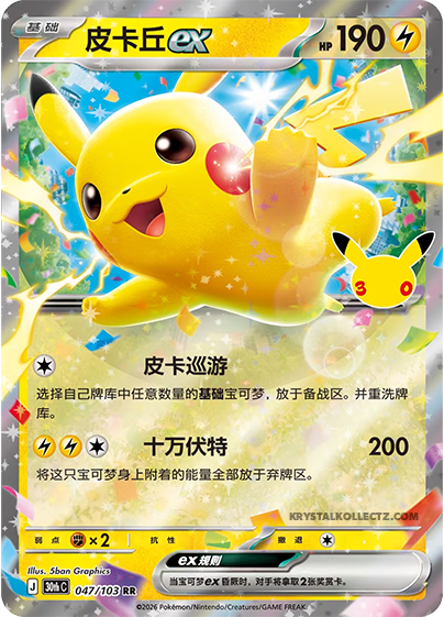 30th Celebration 047/103 Pikachu ex