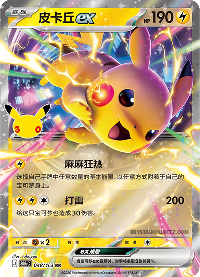 30th Celebration 048/103 Pikachu ex