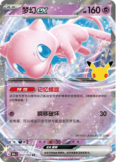 30th Celebration 057/103 Mew ex