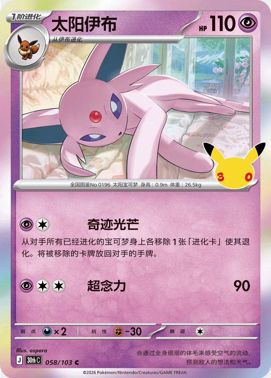 30th Celebration 058/103 Espeon