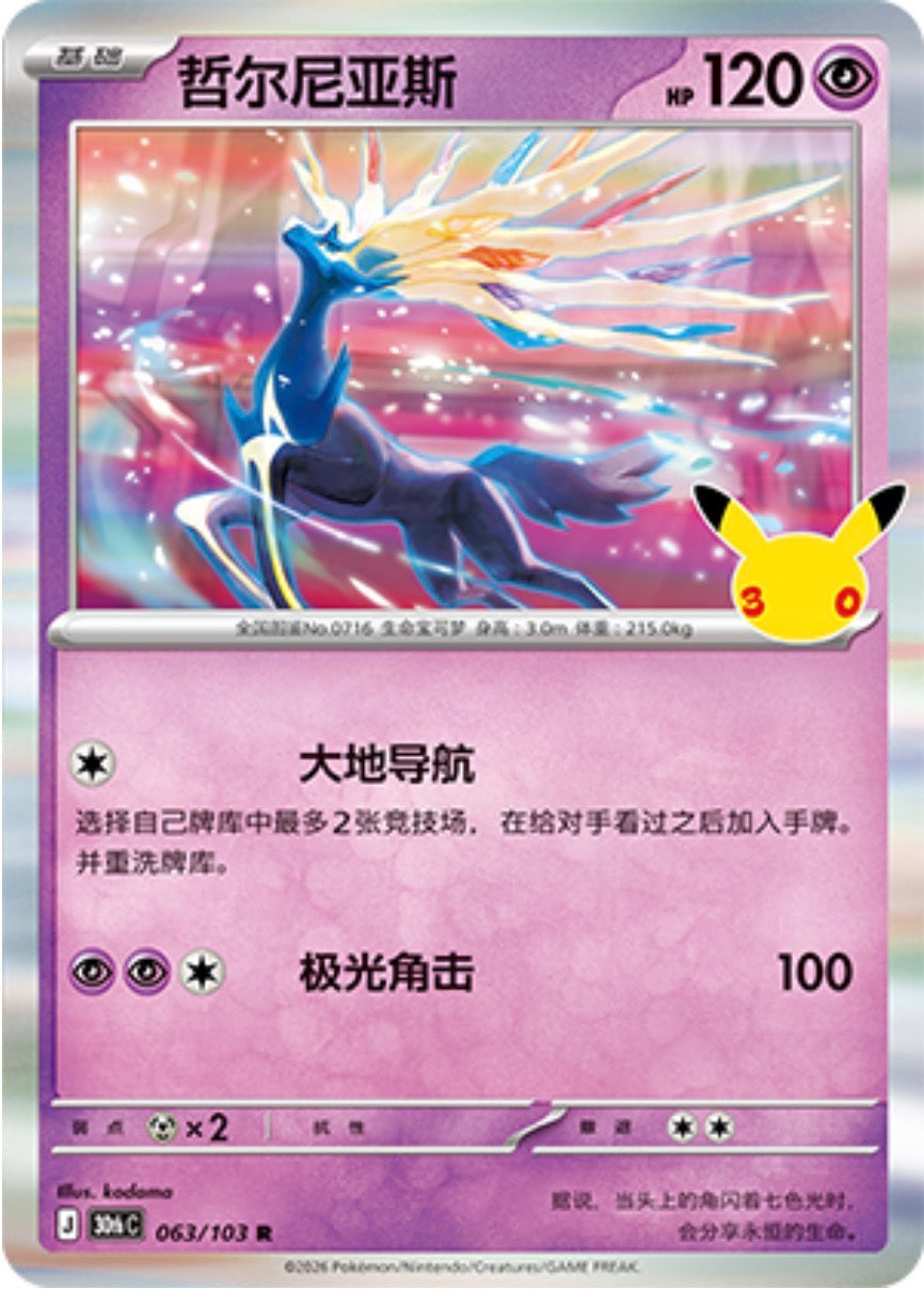 30th Celebration 063/103 Xerneas