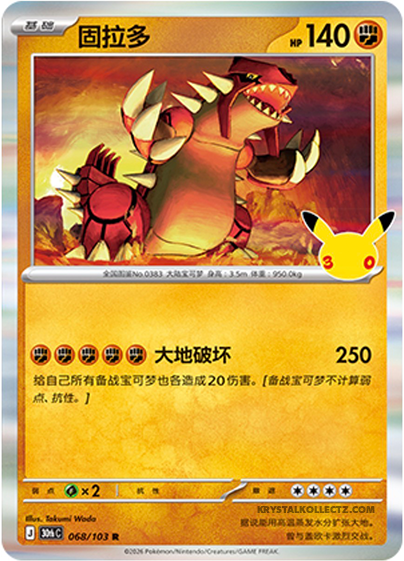 30th Celebration 068/103 Groudon
