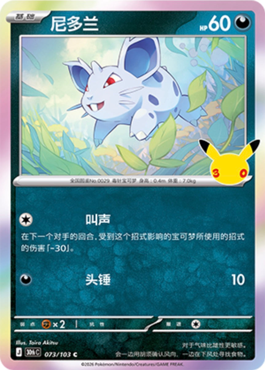 30th Celebration 073/103 Nidoran ♀