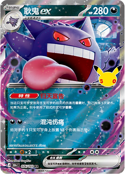 30th Celebration 076/103 Gengar ex