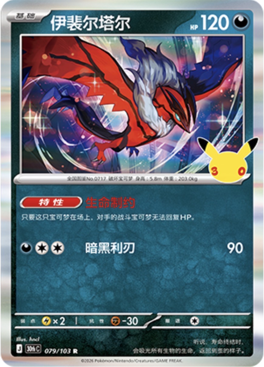 30th Celebration 079/103 Yveltal