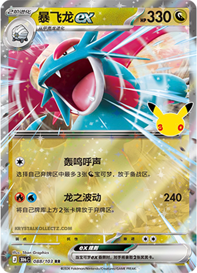 30th Celebration 088/103 Salamence ex
