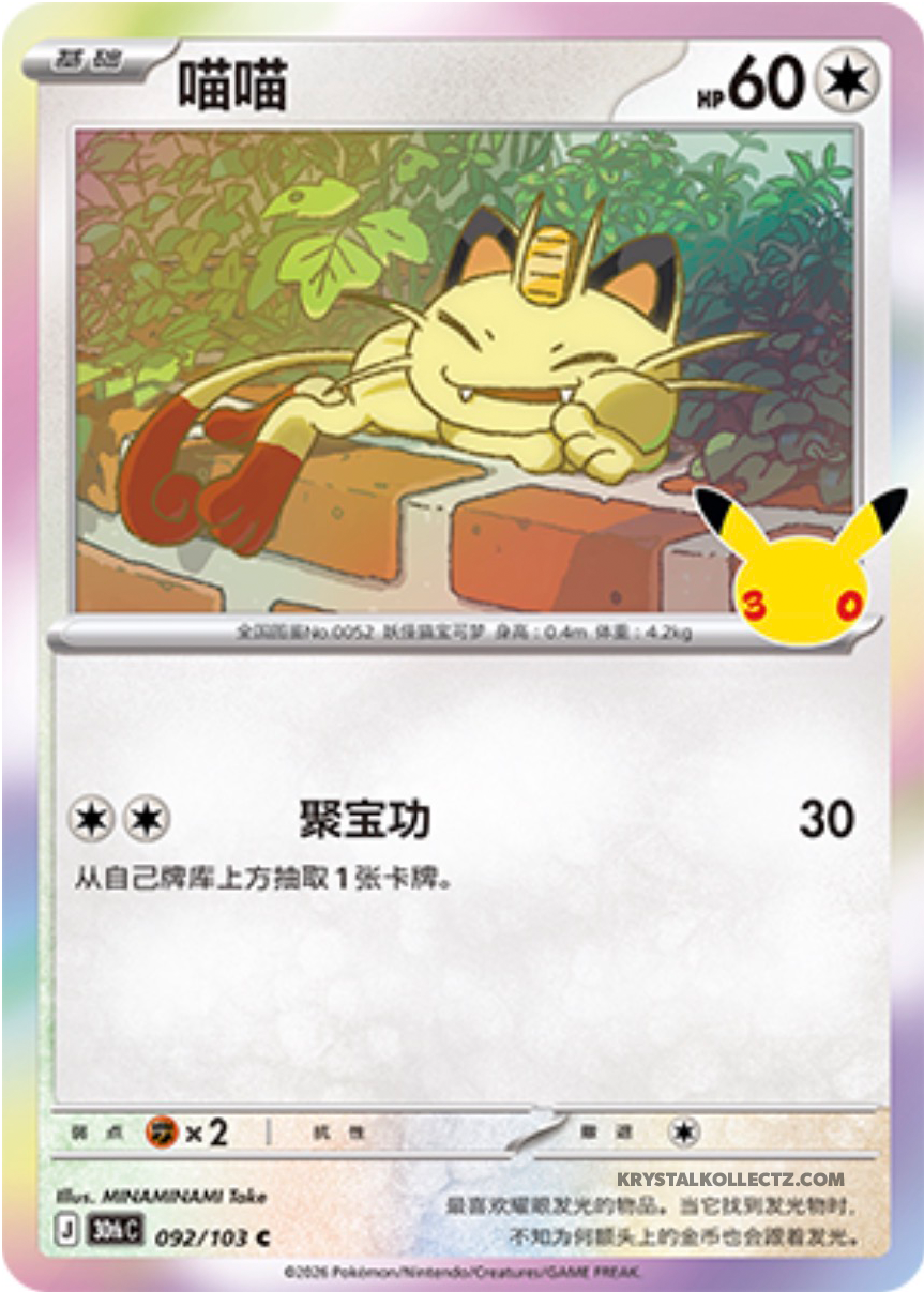 30th Celebration 092/103 Meowth
