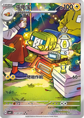 2107/07 Charjabug, CBB4c (3*)