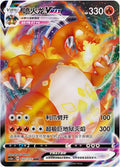 Charizard Vmax, CS2ac (RRR)