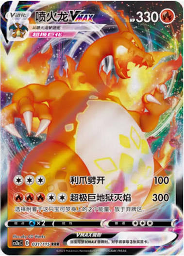 Charizard Vmax, CS2ac (RRR)