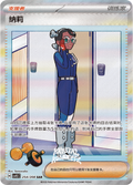 Trainer Amarys 254/ 208, CSV9.5 (SAR)