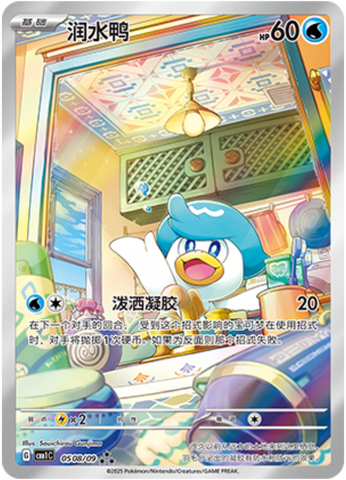 0508/09 Quaxly, CBB1c (3*)
