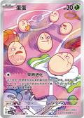 0307/07 Exeggcute, CBB6c (3*)