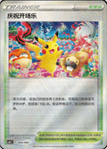 Pikachu and friends, Cs6.1 (Trainer)