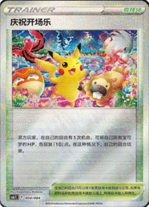 Pikachu and friends, Cs6.1 (Trainer)