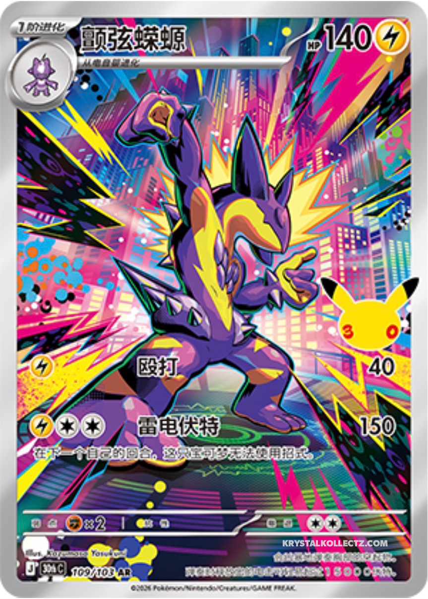 Toxicitry, 30th Anniversary (AR)
