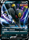 Umbreon V, CS4ac (RR)